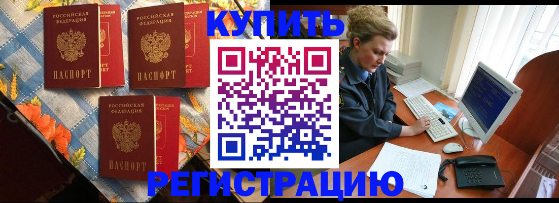 прописка 2025 в Моздоке