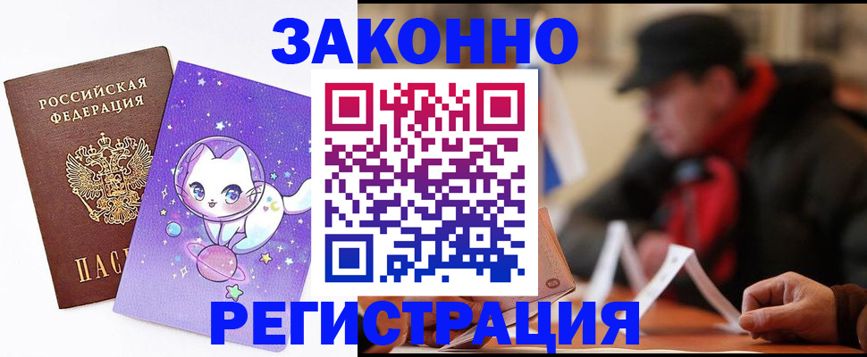временная регистрация для школы в Моздоке
