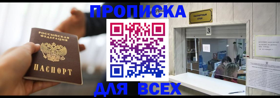 прописка 2025 в Моздоке