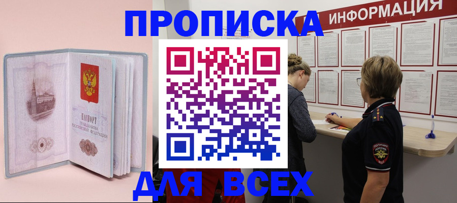 прописка паспорт в Моздоке